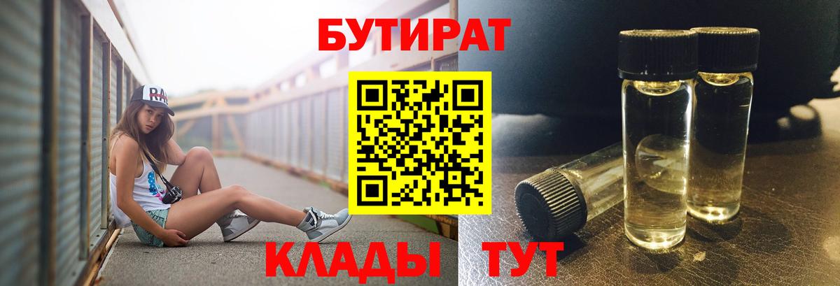 Янаул  Бутират  Вход с VPN  БУТИРАТ оксибутират 