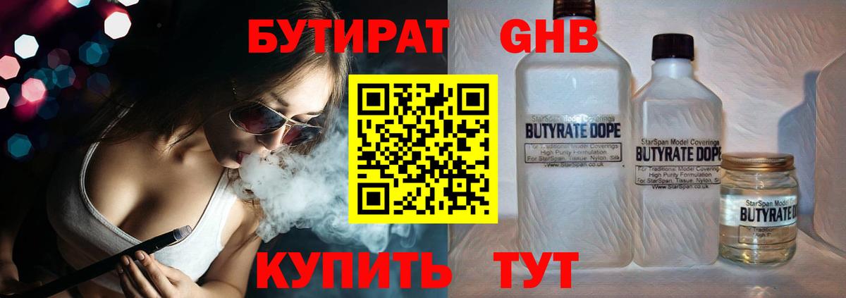 Бутират буратино Янаул