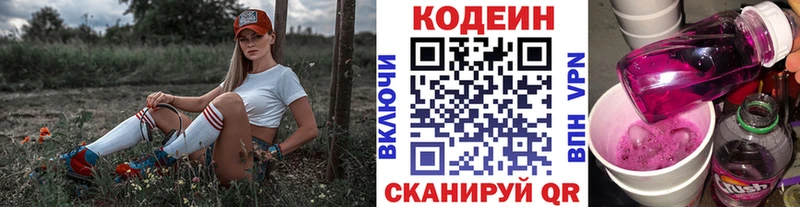 Кодеин напиток Lean (лин) Янаул