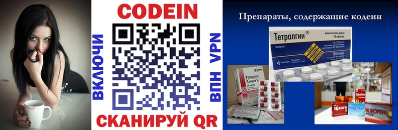 Codein напиток Lean (лин)  Янаул 