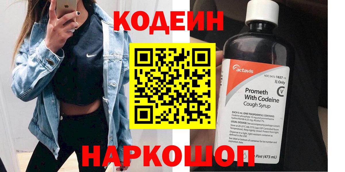 Codein напиток Lean (лин)  Вход с VPN  Янаул  Кодеин напиток Lean (лин) 