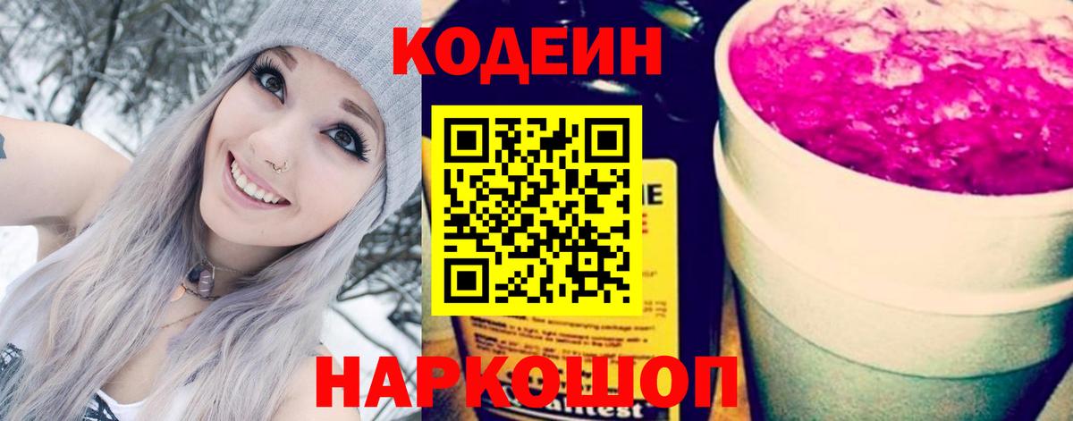 Кодеиновый сироп Lean напиток Lean (лин) Янаул