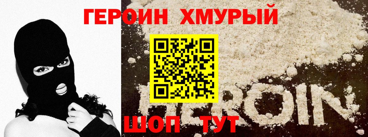 Героин хмурый  Вход с VPN  Янаул 