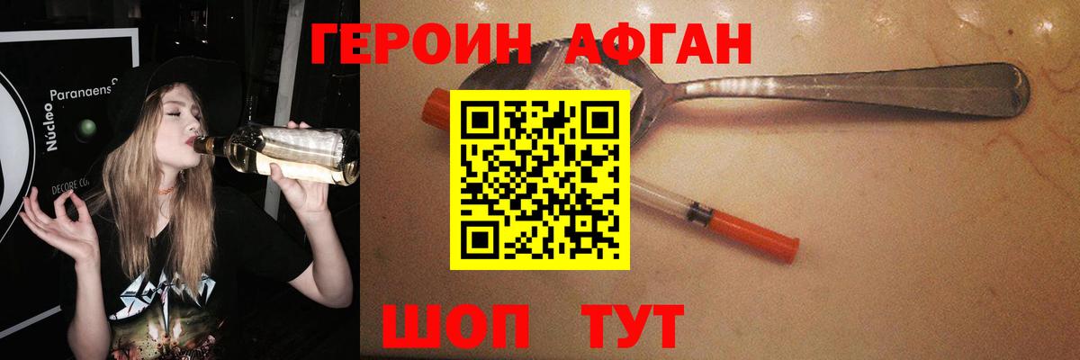 Героин VHQ Янаул