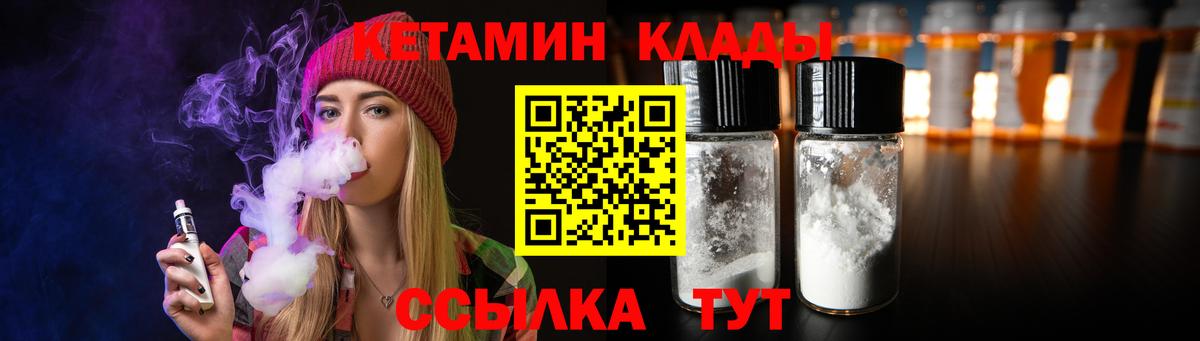 КЕТАМИН VHQ Янаул
