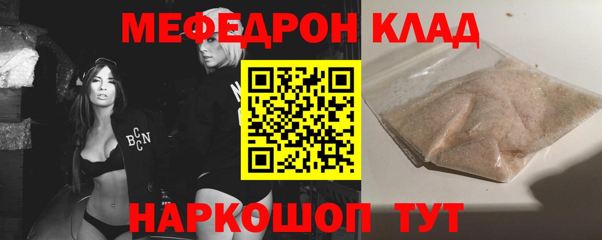 Меф кристаллы  МЕФ 4 MMC  МЯУ-МЯУ  цена наркотик  Вход с VPN  Янаул 